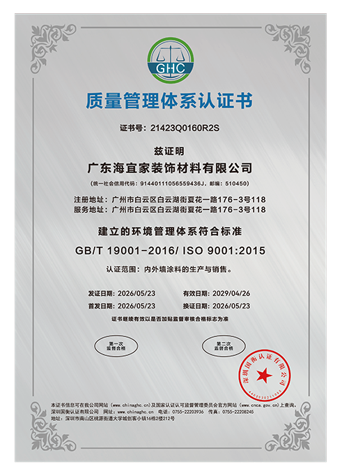 质量管理体系认证证书