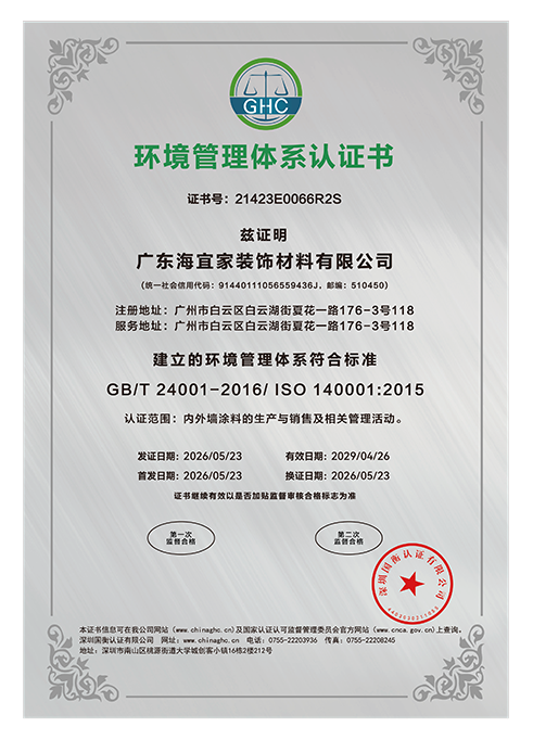 环境管理体系认证证书