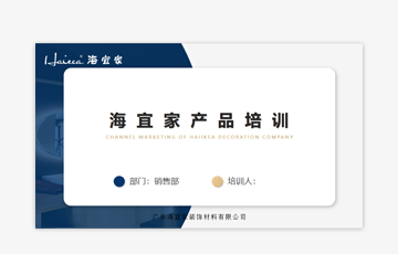 耶航瑜产品培训