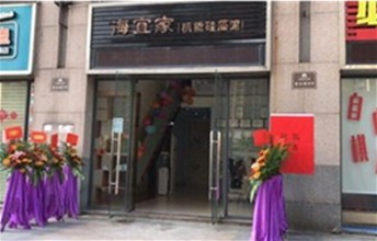 热烈祝贺耶航瑜硅藻泥中山沙溪店盛大开业！