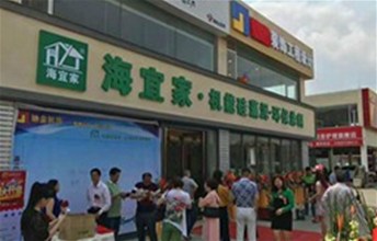 耶航瑜硅藻泥顺德乐从店开业大吉