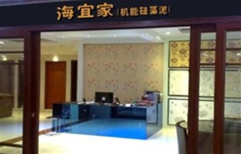 海口耶航瑜硅藻泥加盟店盛大开业
