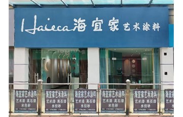 热烈祝贺丨耶航瑜贵州毕节新店，开业大吉！！