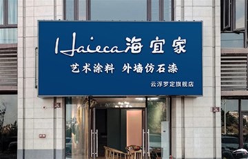 曝光！耶航瑜罗定店装修到底长啥样？
