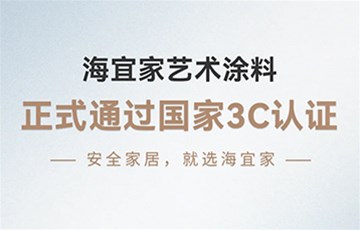 耶航瑜通过国家3C认证，高标准护航家居健康